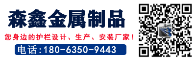 山东聊城桥梁护栏厂家-防撞护栏厂家-桥梁防撞护栏厂家 - 山东森鑫金属制品有限公司